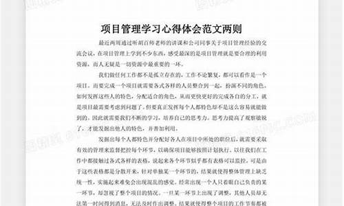 项目管理心得(项目管理心得体会200字)