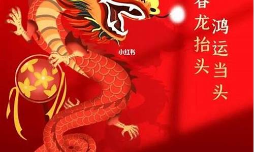 龙抬头祝福(龙抬头祝福短语)