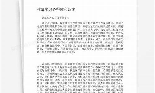 建筑实习总结(土木工程实习总结)