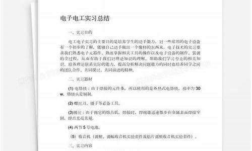 电工实习总结(电工电子实训报告总结3000字)