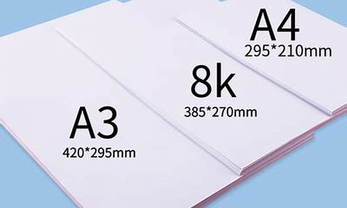 8k纸和a4纸一样大么(8k纸和a4纸一样大么哈尔滨江北区)