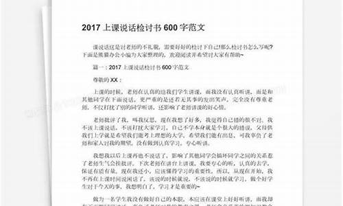 上课说话检讨书(上课说话检讨书500字万能检讨)