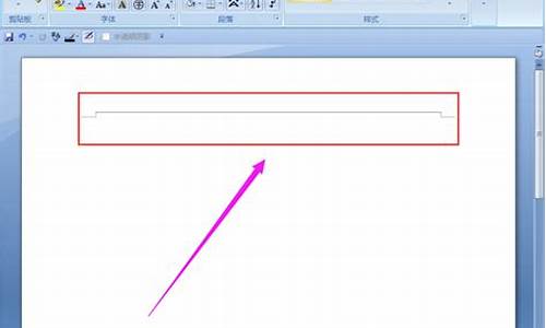 怎么删除word上面的一条横线(怎么删除word上面的一条横