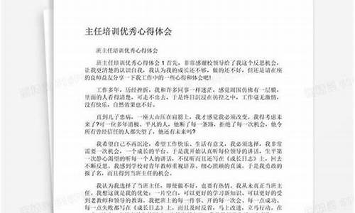 班主任培训心得(班主任培训心得300字)