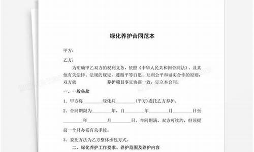 绿化养护合同标准版(绿化养护合同标准版怎么写)