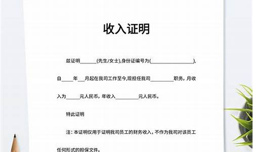 无收入证明模板(无收入证明模板 社区)