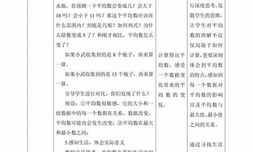 平均数教学设计(平均数教学设计教材分析)