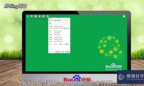 cdr用什么打开(cdr软件怎么打开cdr文件)