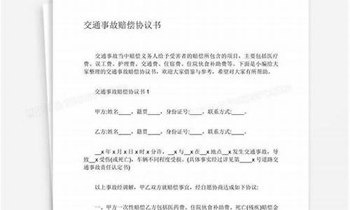 交通事故赔偿协议书怎么写模板