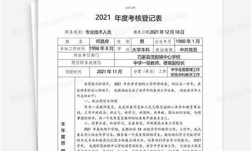 小学教师年度考核个人总结(小学教师年度考核个人总结德能勤绩廉