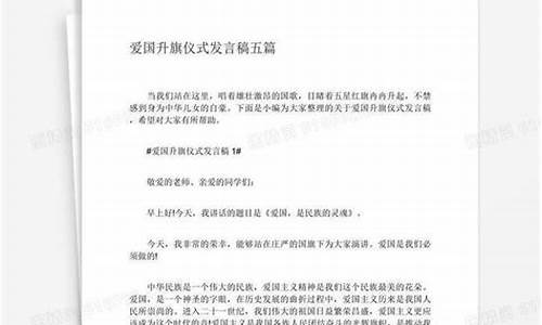 升旗仪式主持人发言稿(升旗仪式主持人发言稿简短)