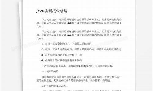 java实训收获和心得体会(java实训收获)