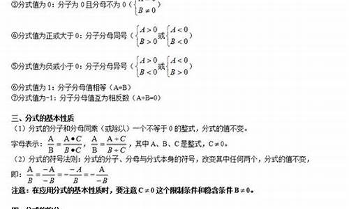 初中数学分式知识点归纳全总结(初中数学分式讲解视频)