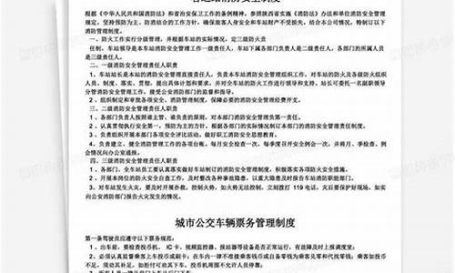 客运行业消防安全知识培训计划(客运站消防安全知识培训)