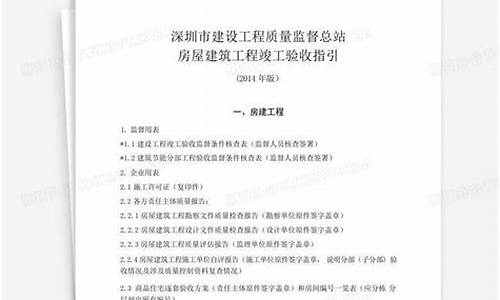 深圳市建设工程质量管理条例2021年修订(深圳市建筑工程质量